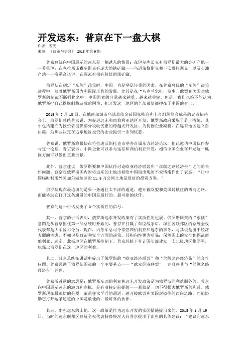开发远东：普京在下一盘大棋