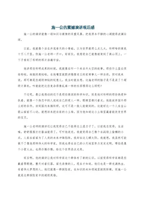 施一公的震撼演讲观后感