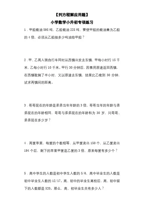 【列方程解应用题】小学数学小升初专项练习含答案