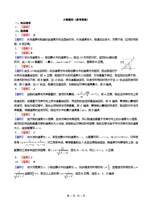 小船渡河(答案)