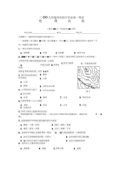 2009年福建福州中考地理试卷
