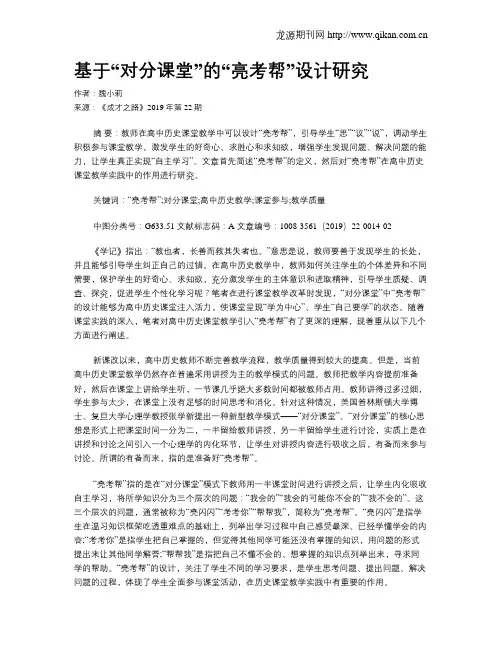 基于“对分课堂”的“亮考帮”设计研究