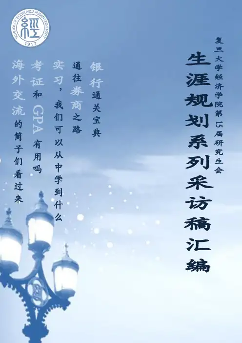 第十五届经济学院研究生会职业生涯