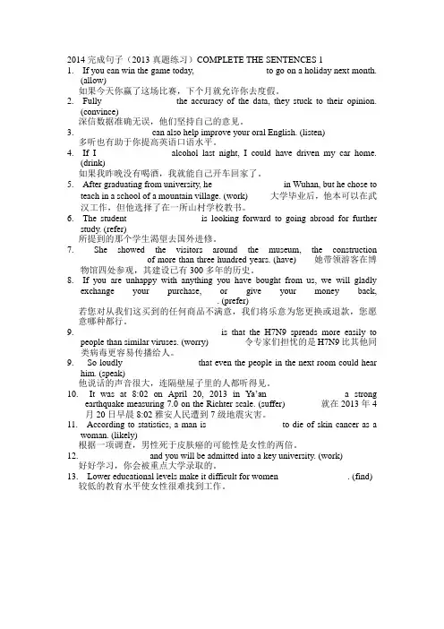 2014届写句子(2013湖北完成句子考试真题)及答案