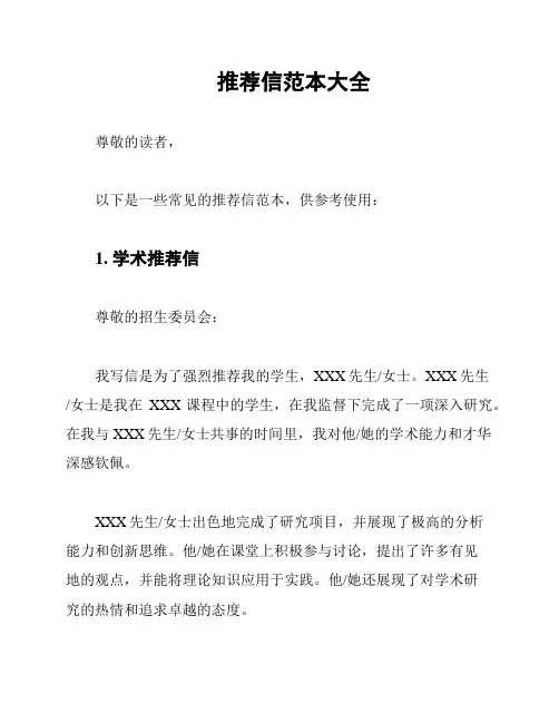 推荐信范本大全