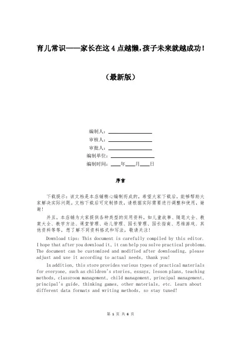育儿常识——家长在这4点越懒,孩子未来就越成功!