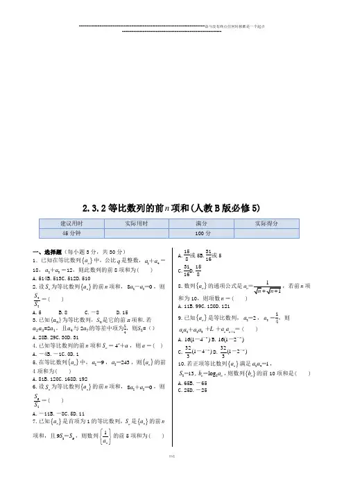 人教B版高中数学必修五高中(人教A版)同步练测：2.3.2等比数列前n项和(含答案解析)