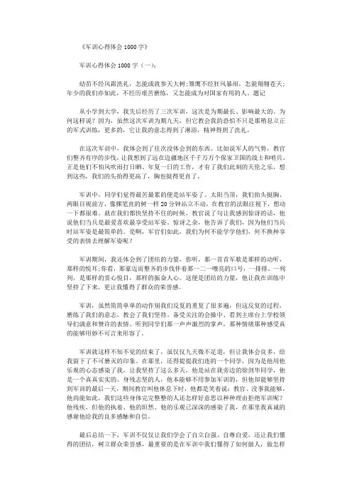 军训心得体会1000字10篇