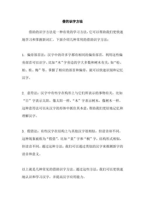 借的识字方法