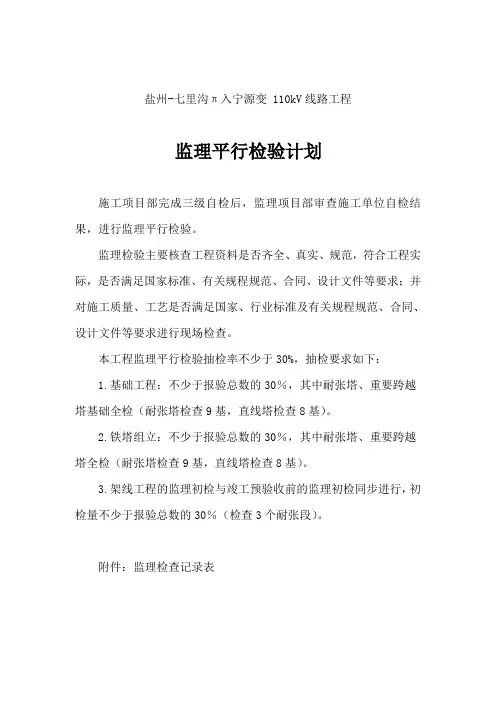 监理平行检验计划