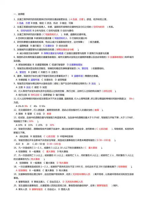 驾驶员技师考试理论知识试题修改一