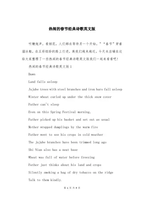 热闹的春节经典诗歌英文版