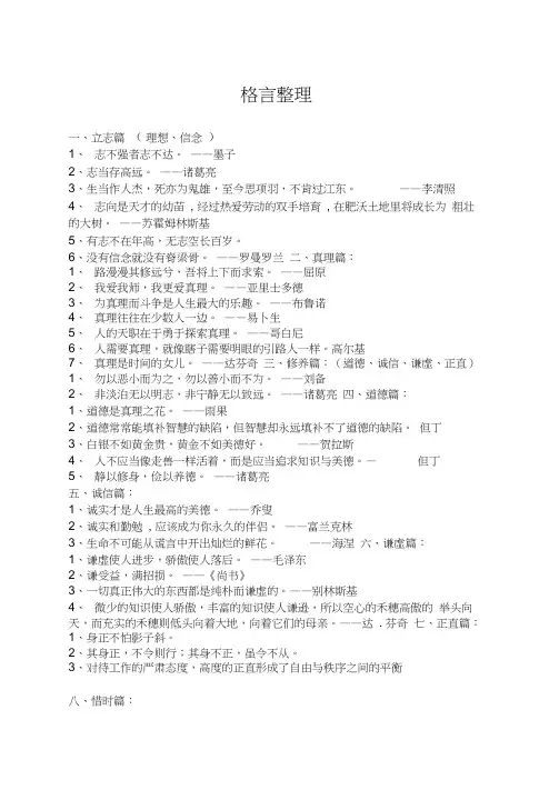 励志勤学格言整理