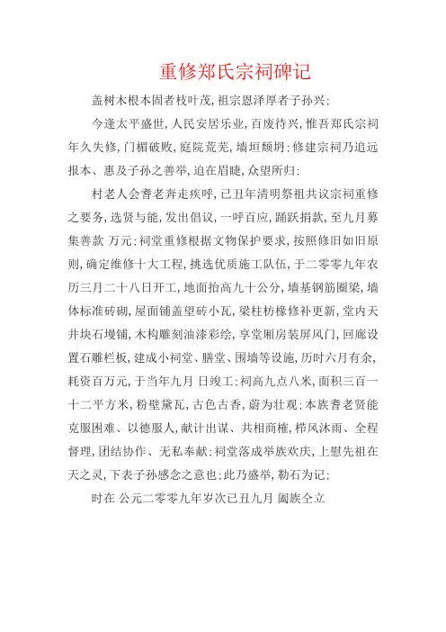 重修刘氏宗祠碑记