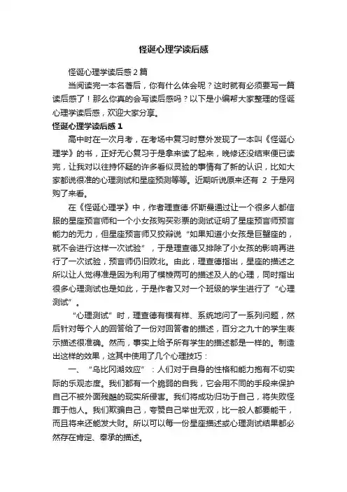 怪诞心理学读后感