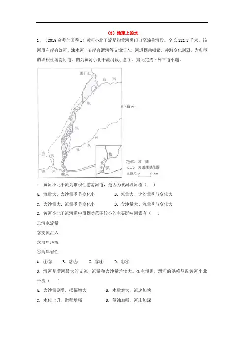 2019年高考地理真题模拟试题专项汇编：(3)地球上的水
