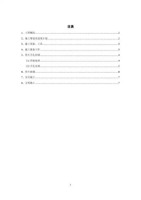 管片手孔封堵方案