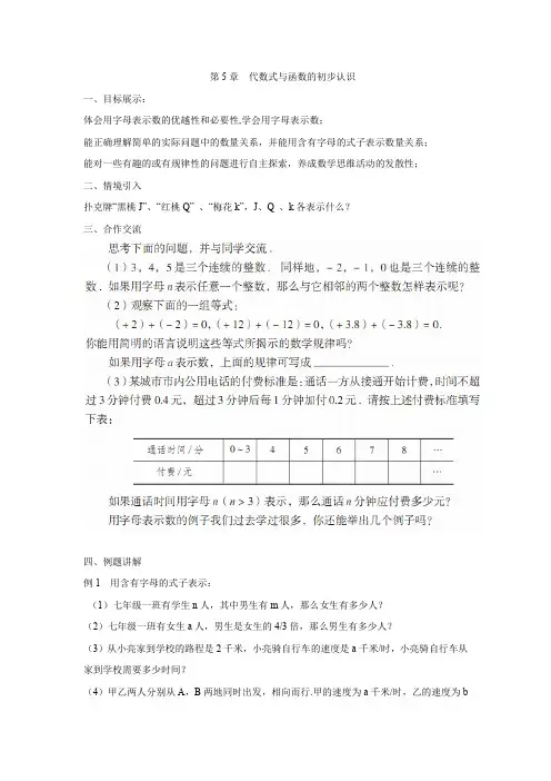 初中数学_用字母表示数教学设计学情分析教材分析课后反思