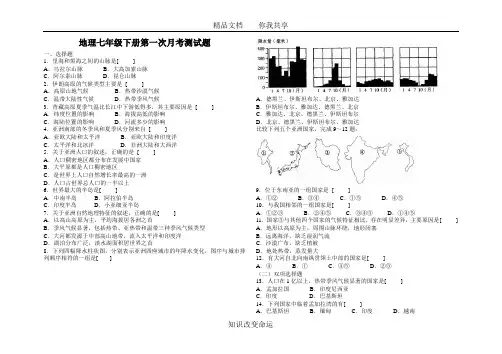 地理七年级下册第一次月考测试题