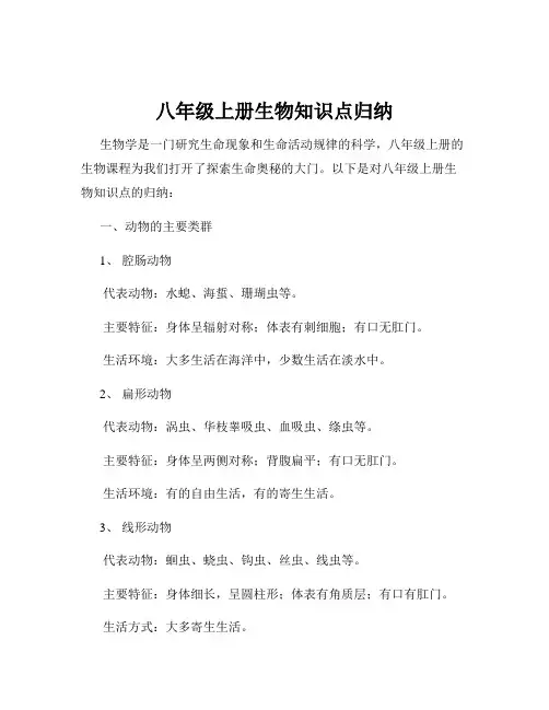 八年级上册生物知识点归纳