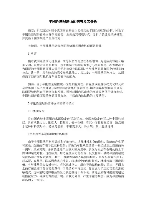 半刚性基层路面的病害及其分析