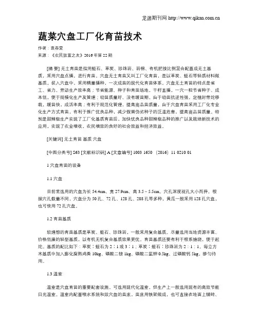 蔬菜穴盘工厂化育苗技术