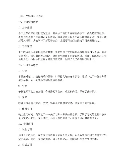 专升本学生日报总结范文