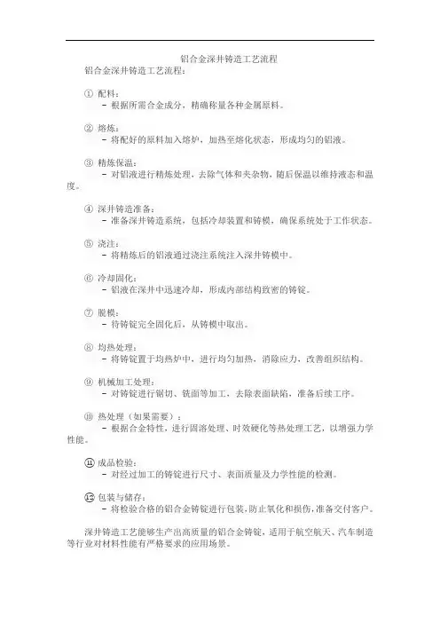 铝合金深井铸造工艺流程