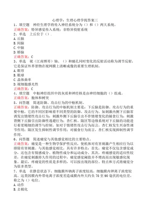 心理学：生理心理学找答案三