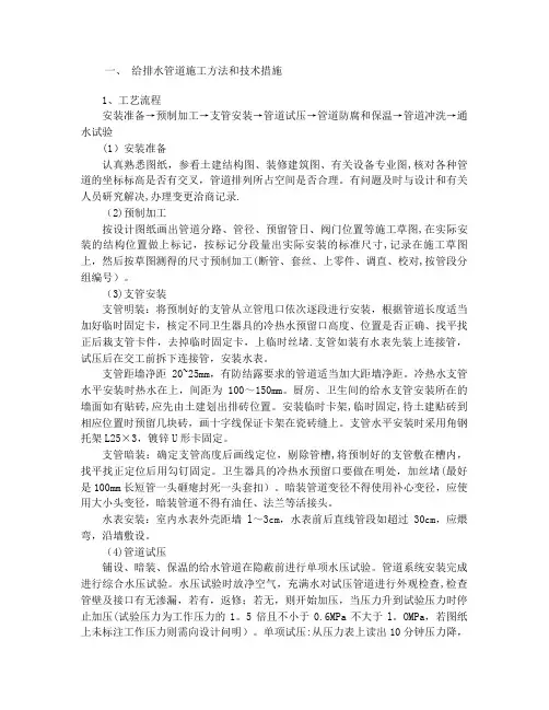给排水管道施工方法和技术措施