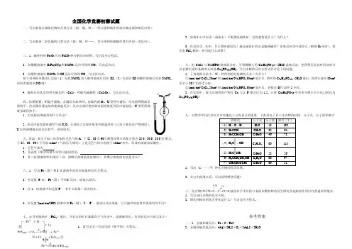 全国化学竞赛(初赛)试题与答案3页