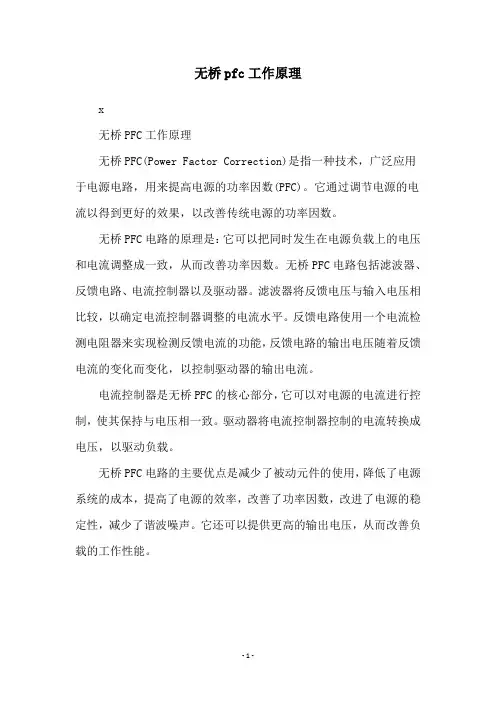 无桥pfc工作原理