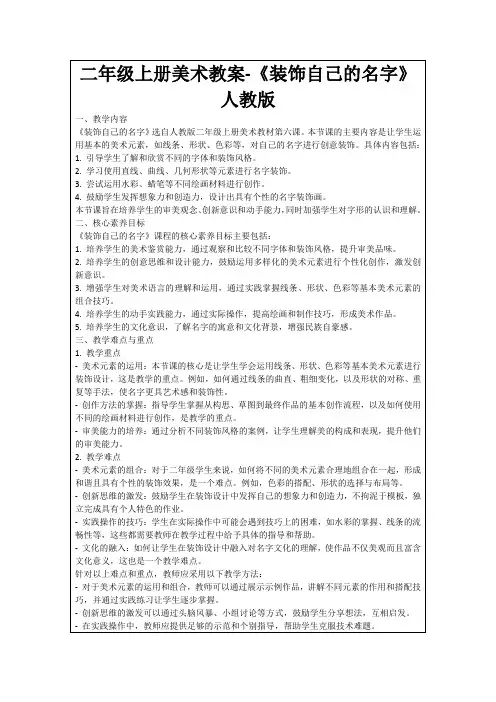 二年级上册美术教案-《装饰自己的名字》人教版