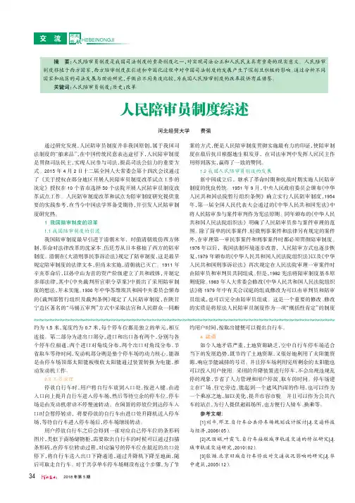 人民陪审员制度综述