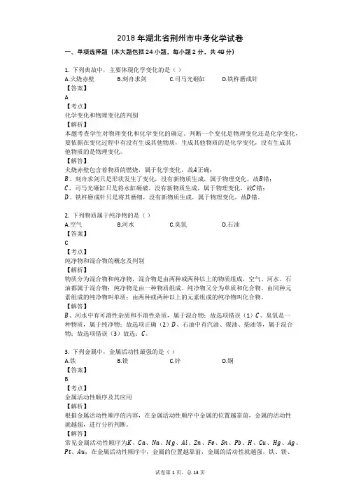 2018年湖北省荆州市中考化学试卷