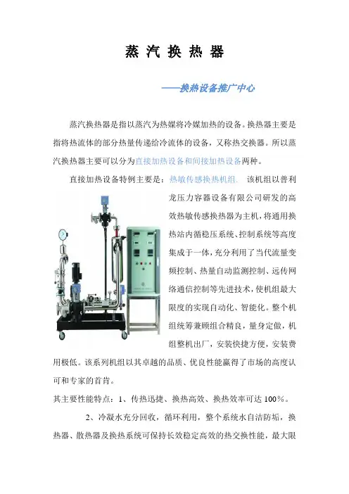 蒸汽换热器