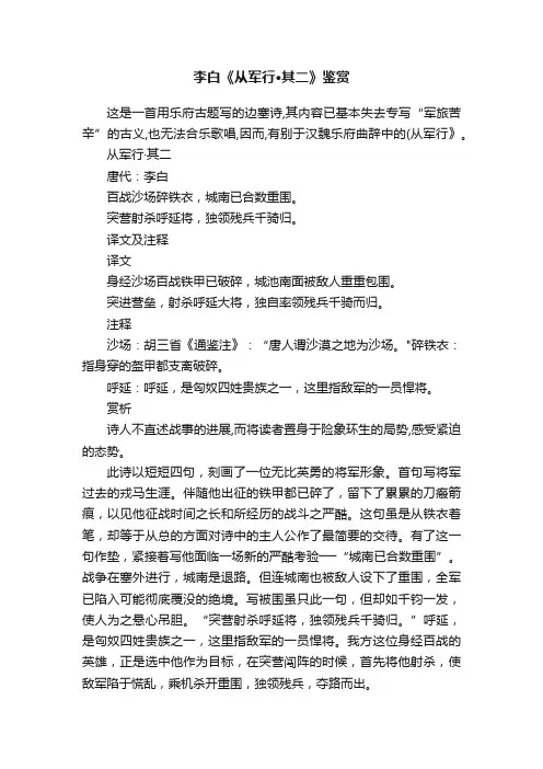 李白《从军行·其二》鉴赏