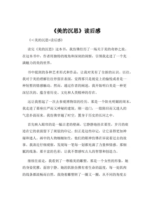 《美的沉思》读后感