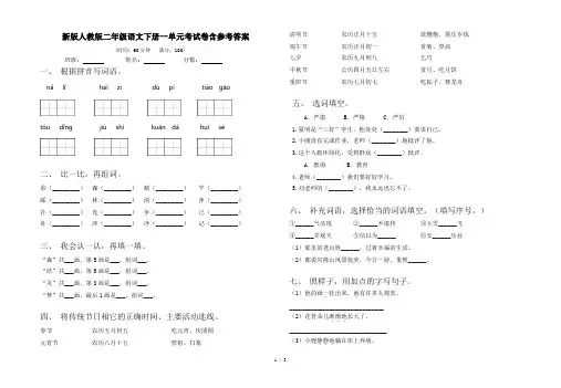 新版人教版二年级语文下册一单元考试卷含参考答案