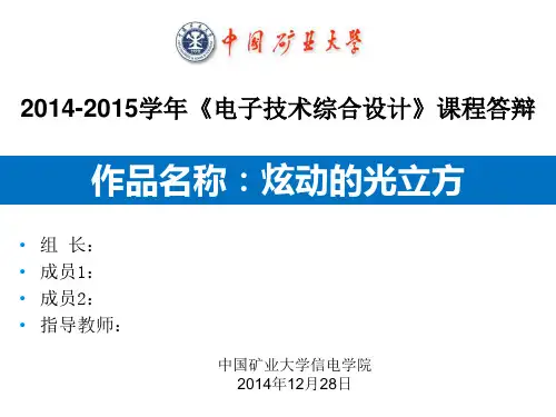 炫动光立方-答辩-