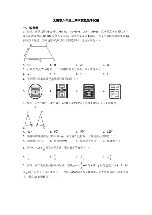 无锡市八年级上期末模拟数学试题