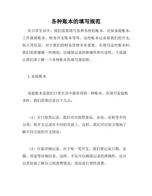 各种账本的填写规范