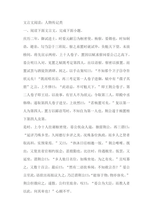 高考语文文言文阅读分类训练：《人物传记类》(含答案)