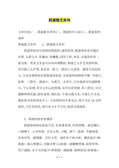 阴虚能艾灸吗