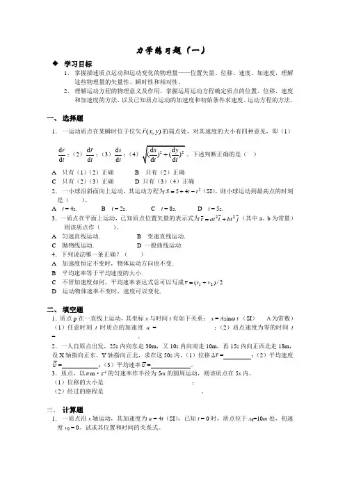 质点力学练习题(C1练习册)