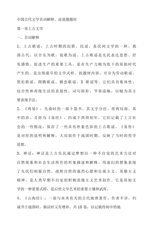 中国古代文学名词解释