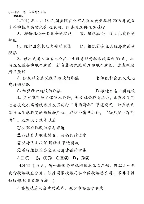 2016-2017学年人教版高一政治必修二《政治生活》评测练习3.1政府：国家行政机关 含答案