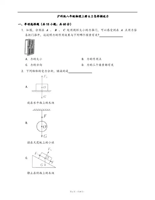 沪科版八年级物理上册一课一练6.2怎样描述力(word版,含答案解析)