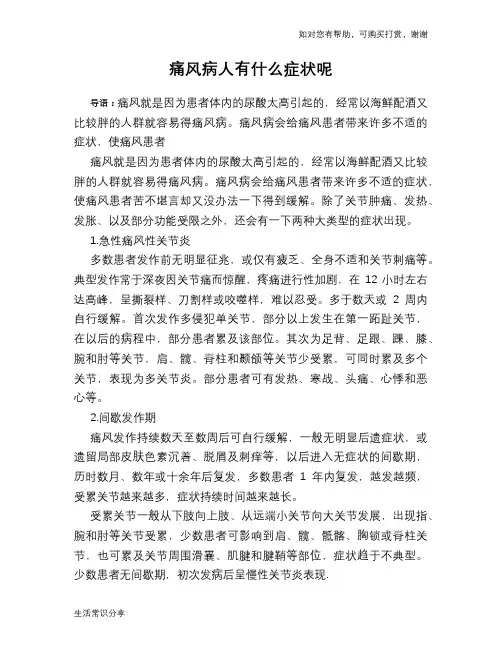痛风病人有什么症状呢