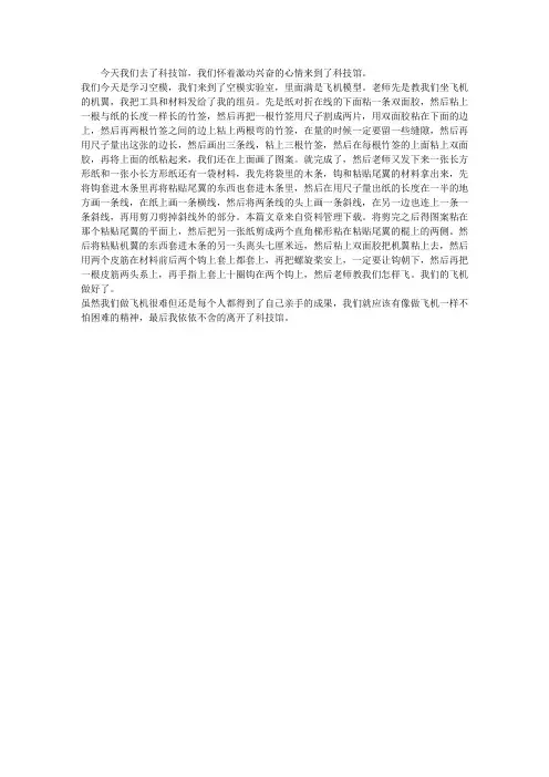 参观科技馆观后感600